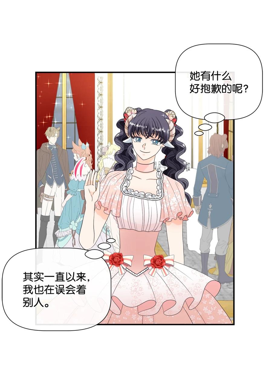 《虽然是狼，但不会伤害你》18 新的生活 第20页