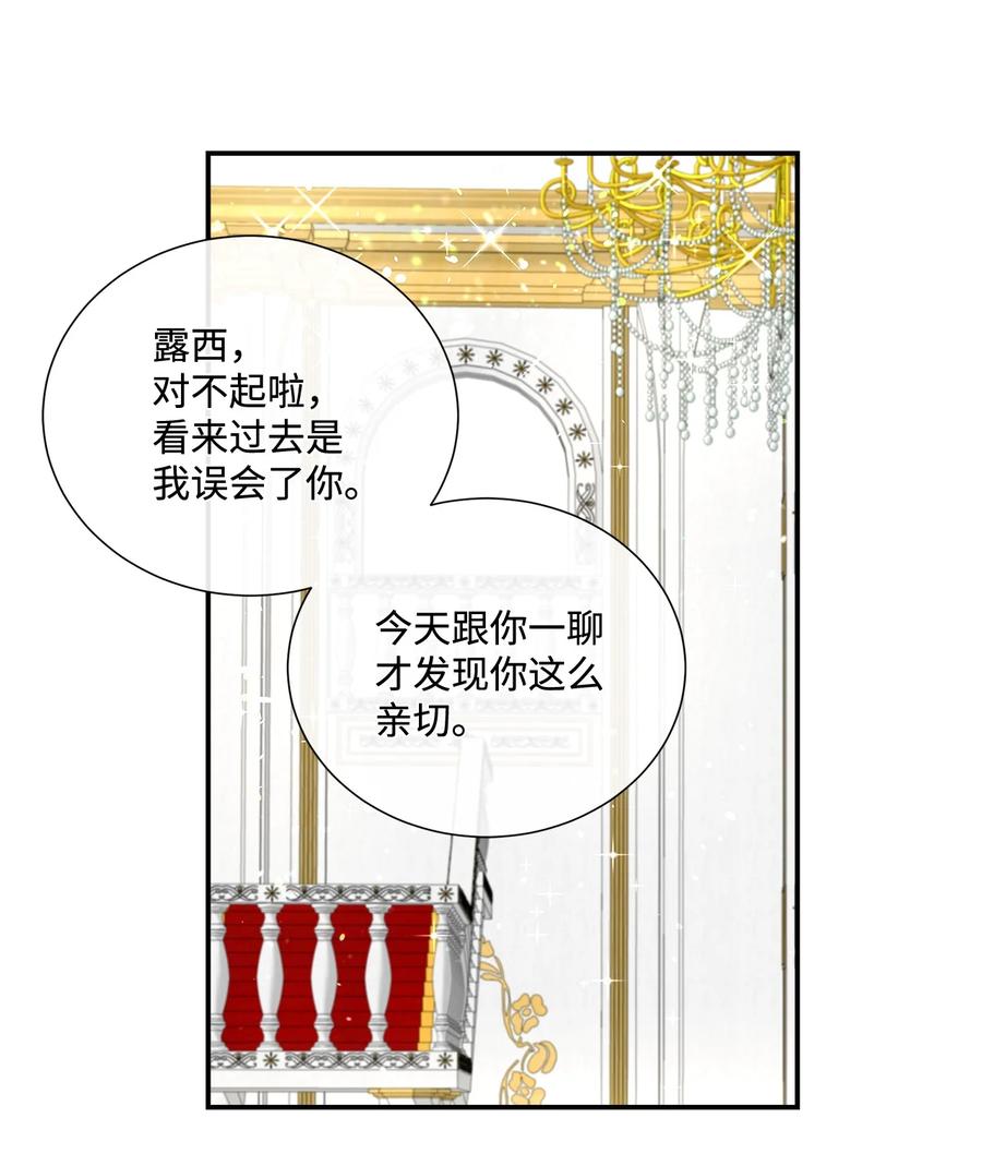 《虽然是狼，但不会伤害你》18 新的生活 第18页