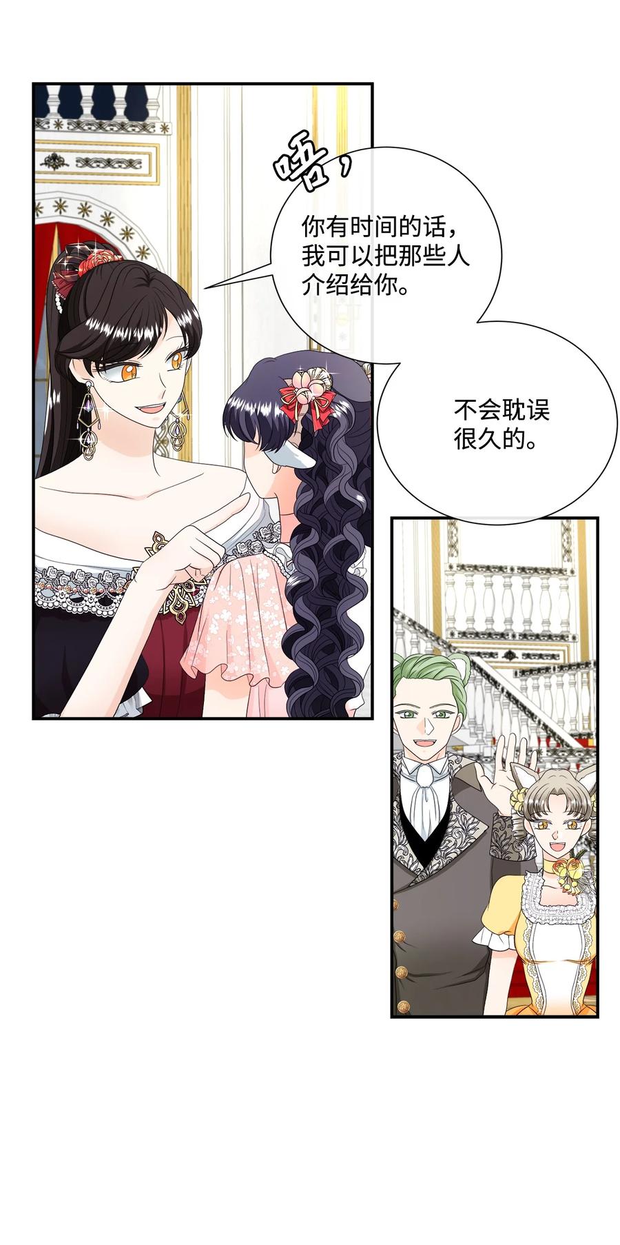 《虽然是狼，但不会伤害你》18 新的生活 第15页