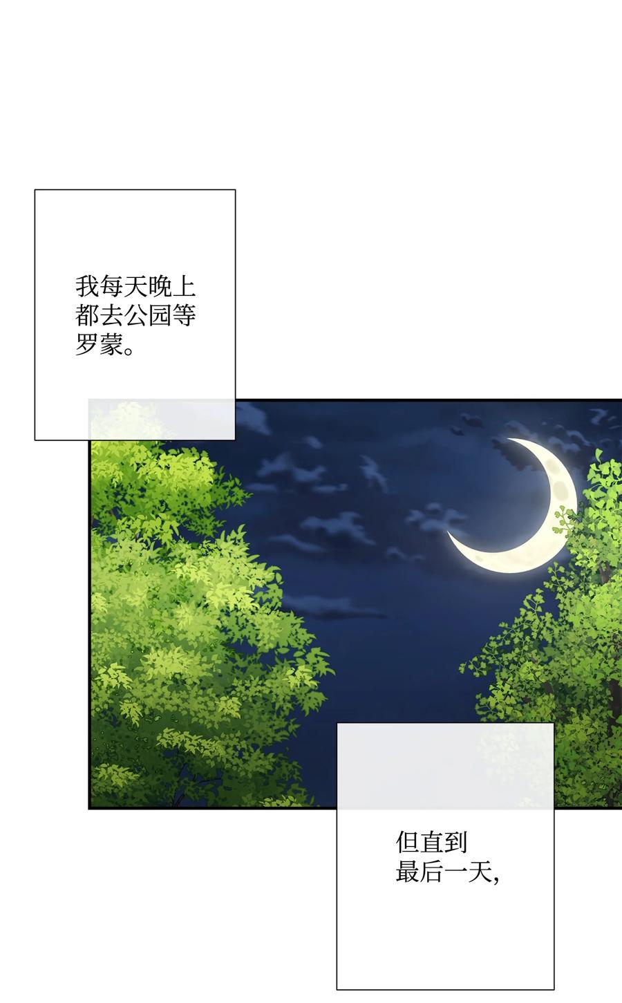 《虽然是狼，但不会伤害你》18 新的生活 第41页