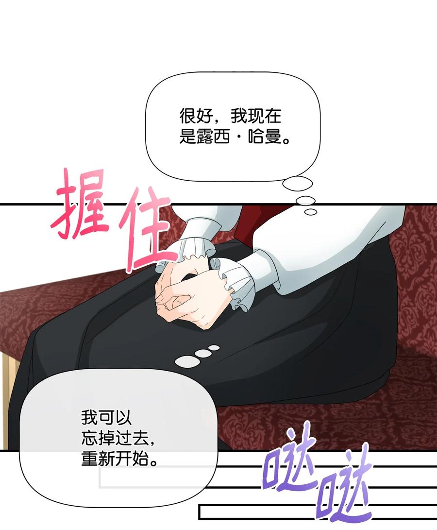 《虽然是狼，但不会伤害你》18 新的生活 第53页
