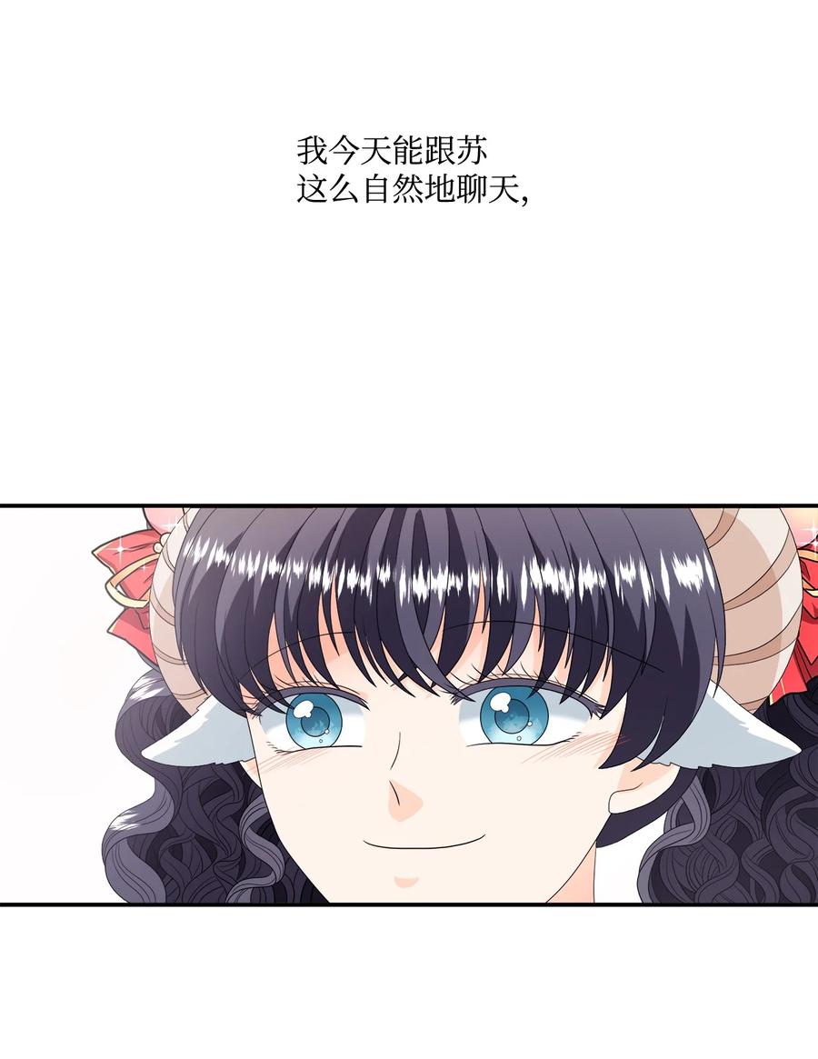 《虽然是狼，但不会伤害你》18 新的生活 第21页