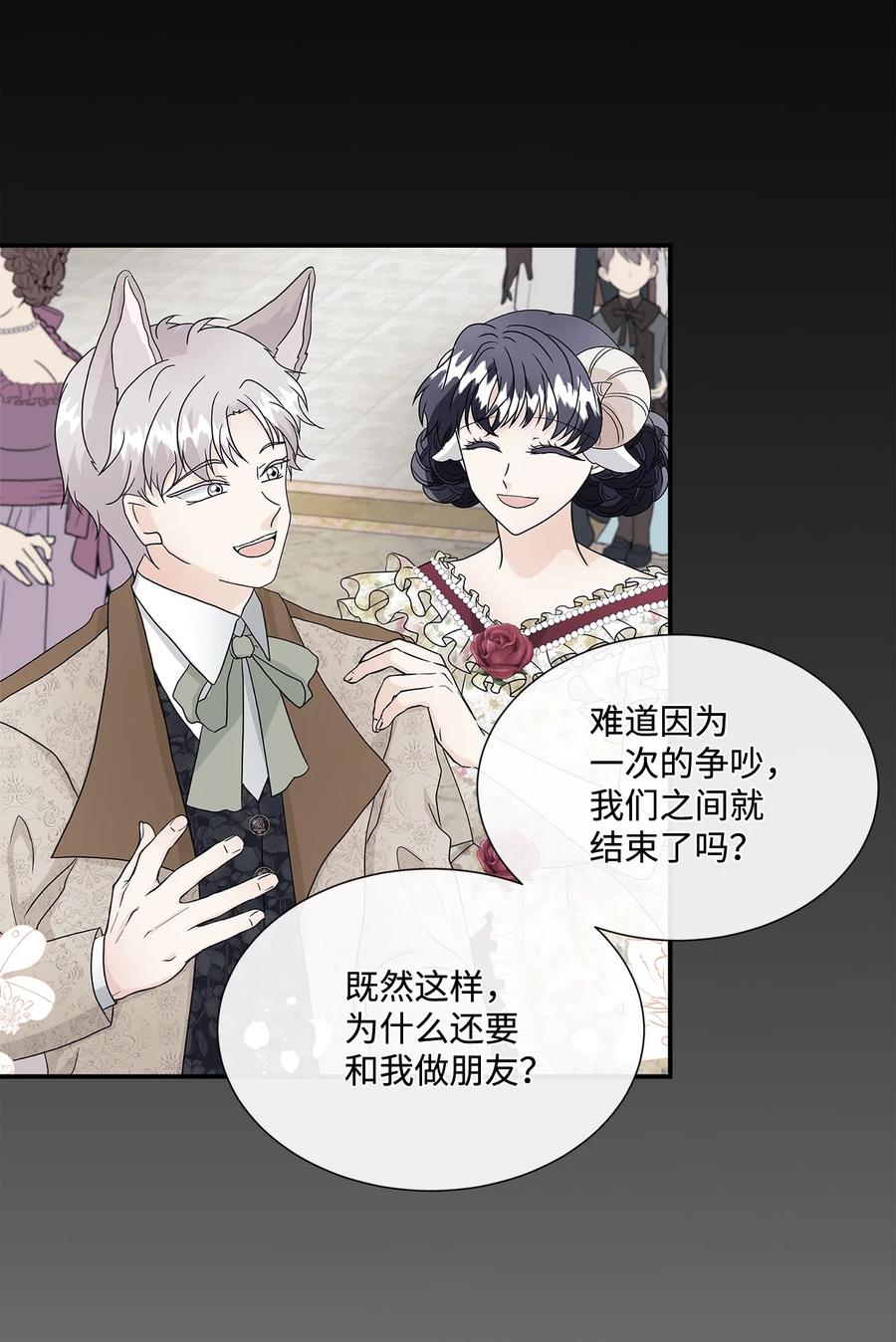 《虽然是狼，但不会伤害你》18 新的生活 第44页