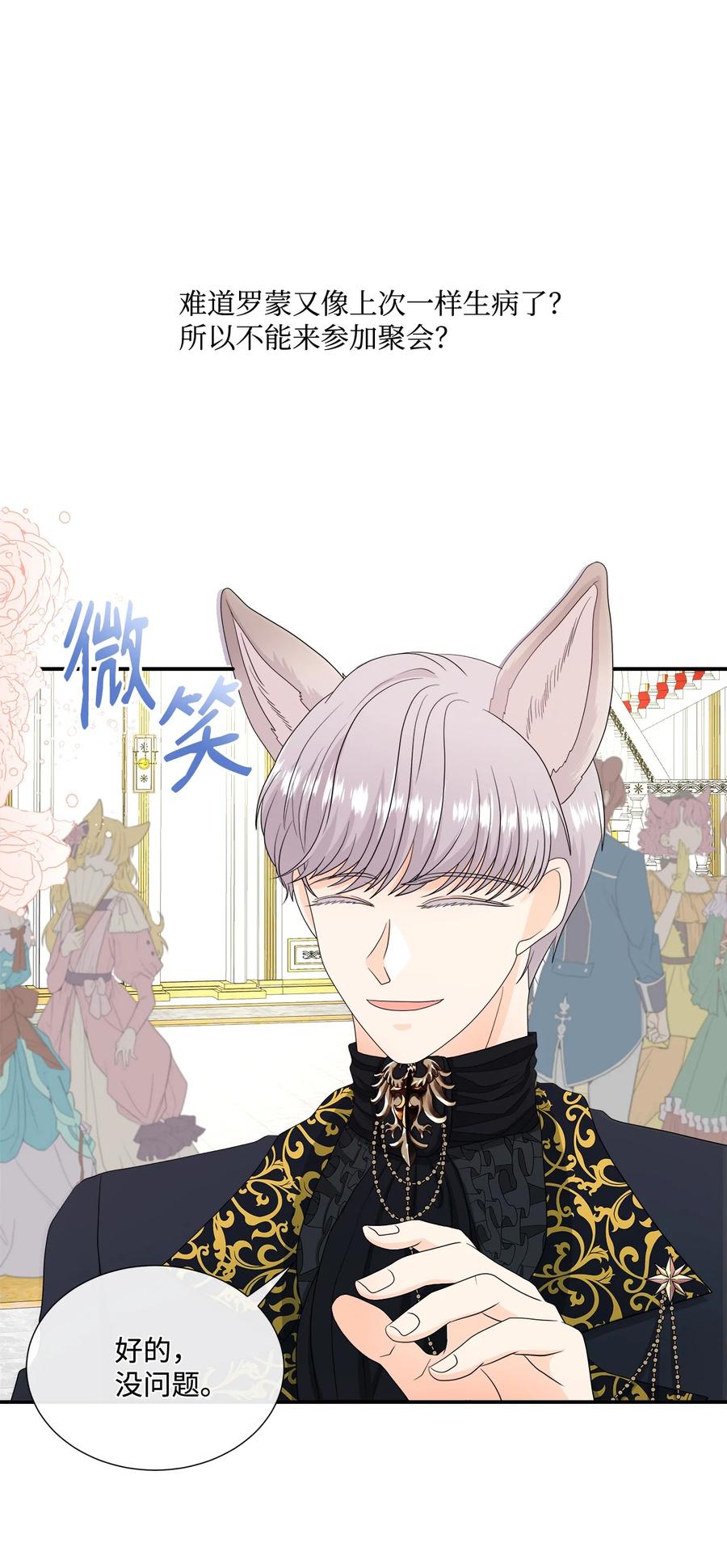 《虽然是狼，但不会伤害你》18 新的生活 第39页