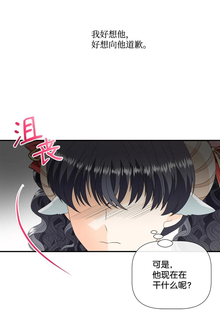 《虽然是狼，但不会伤害你》18 新的生活 第23页