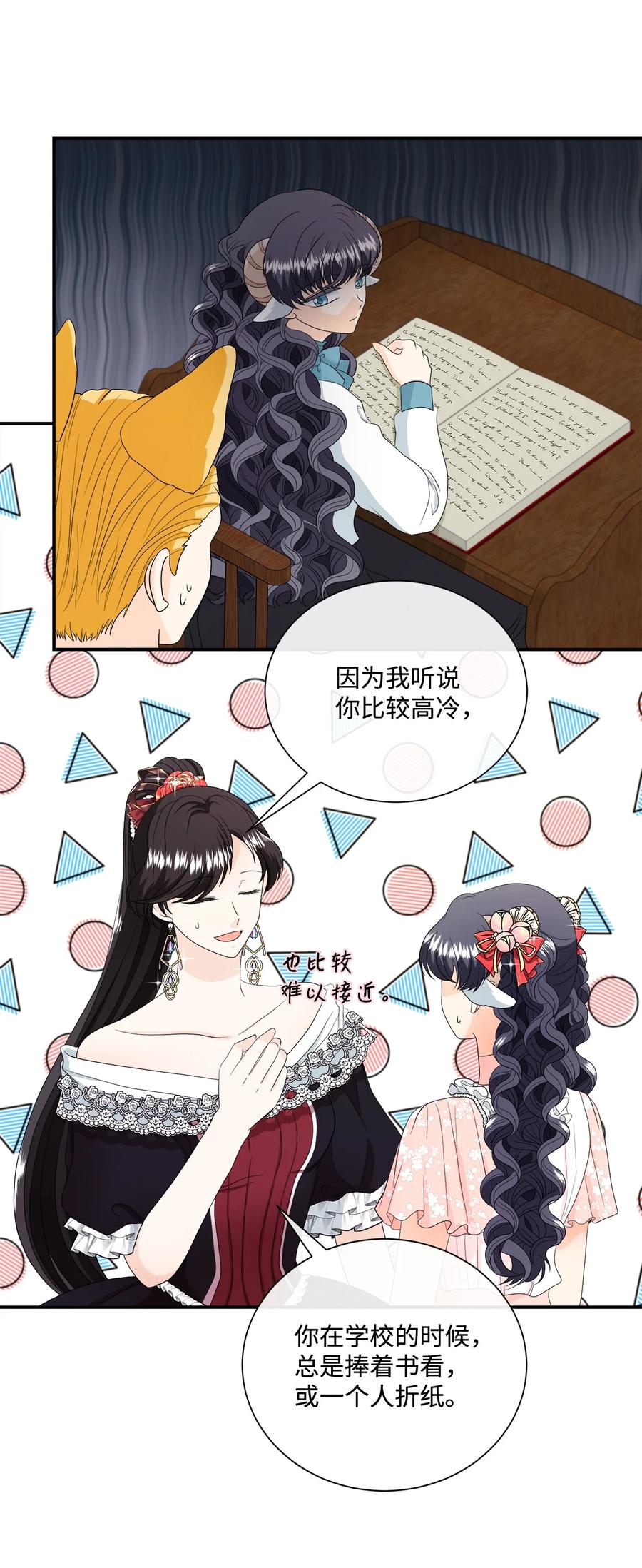 《虽然是狼，但不会伤害你》18 新的生活 第11页