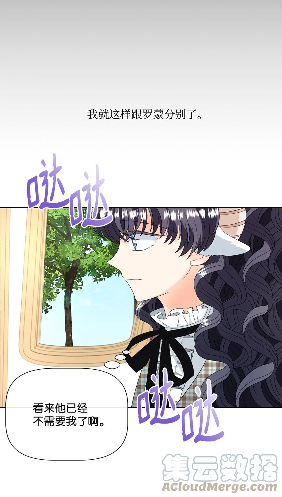 《虽然是狼，但不会伤害你》18 新的生活 第49页