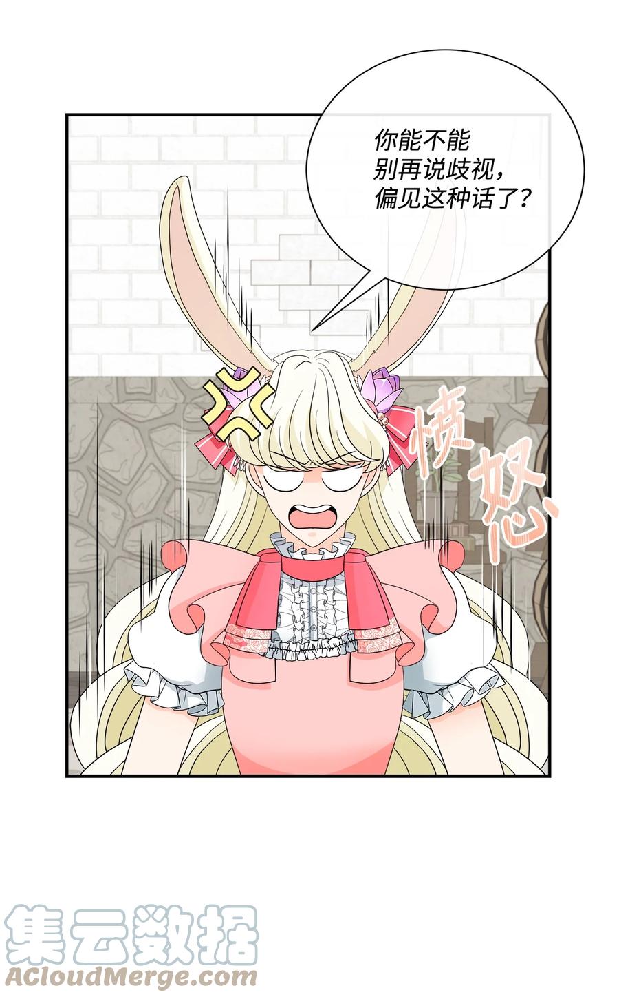 《虽然是狼，但不会伤害你》19 新朋友 第52页