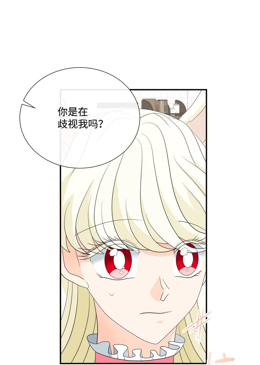 《虽然是狼，但不会伤害你》19 新朋友 第48页