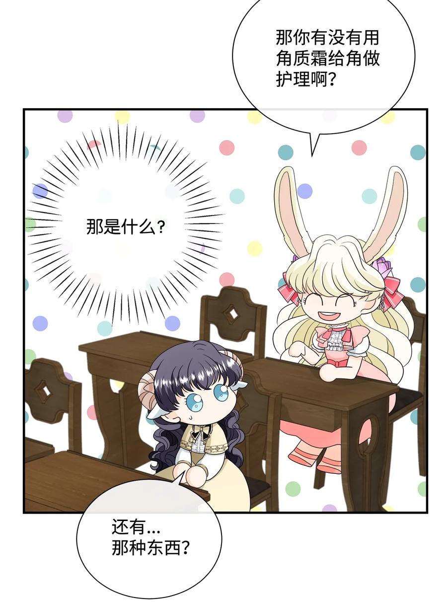 《虽然是狼，但不会伤害你》19 新朋友 第9页