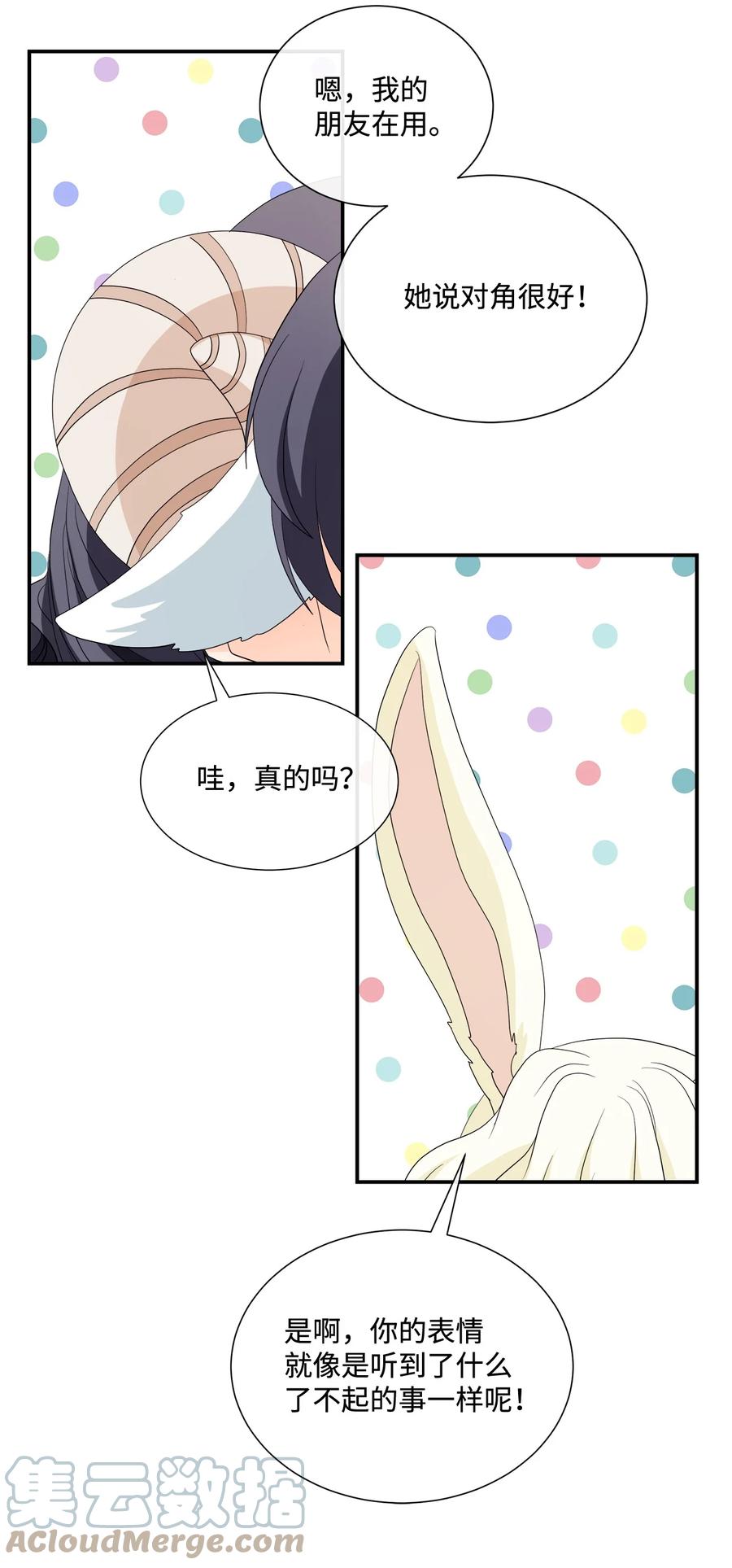 《虽然是狼，但不会伤害你》19 新朋友 第10页