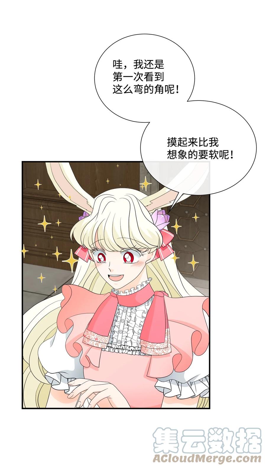 《虽然是狼，但不会伤害你》19 新朋友 第7页