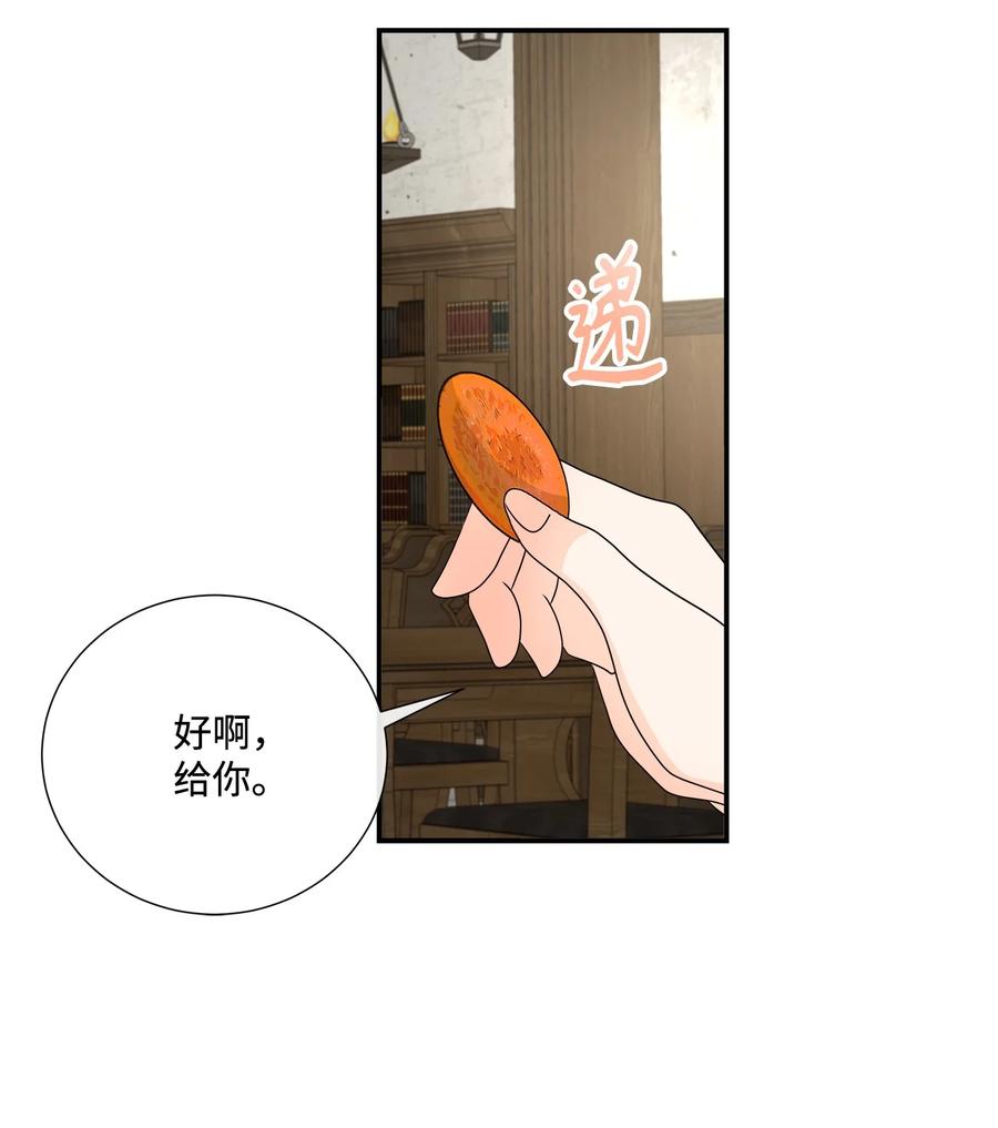 《虽然是狼，但不会伤害你》19 新朋友 第15页