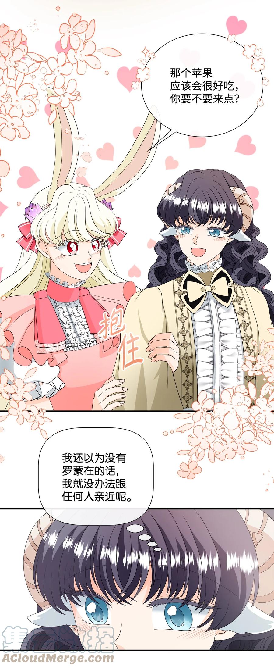 《虽然是狼，但不会伤害你》19 新朋友 第43页