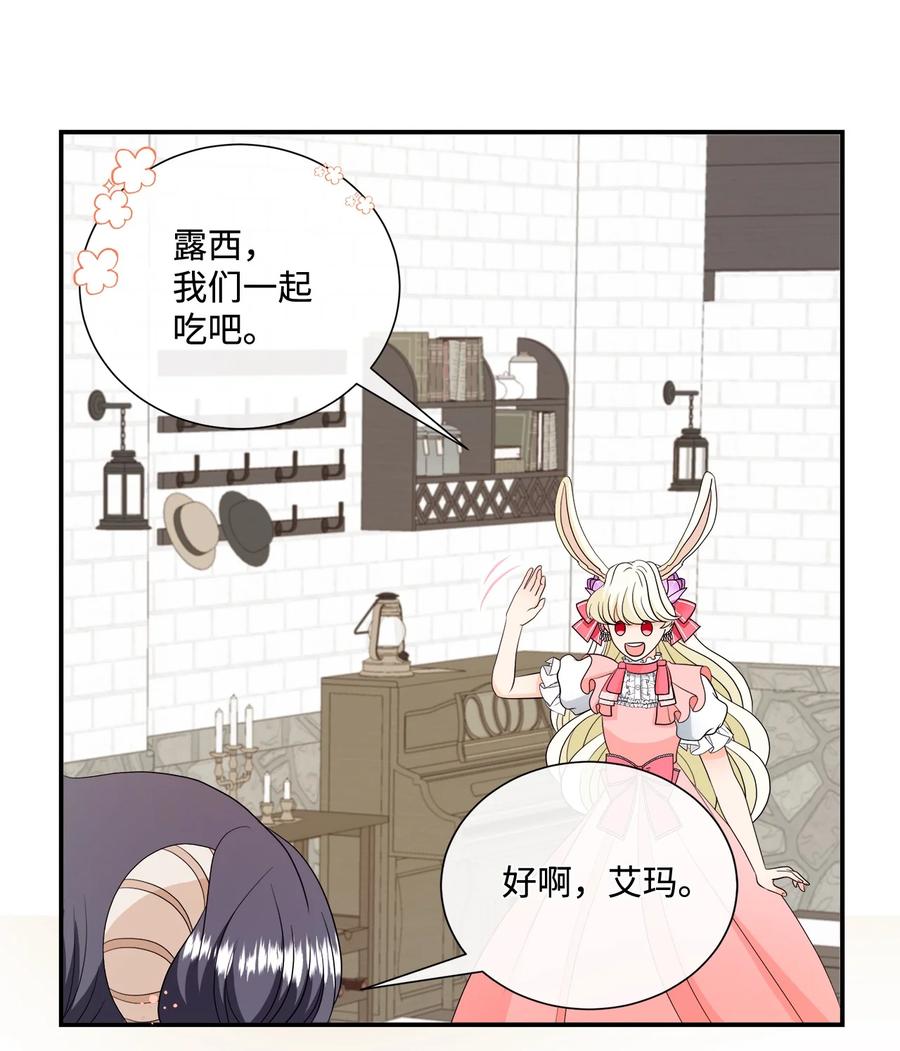 《虽然是狼，但不会伤害你》19 新朋友 第42页