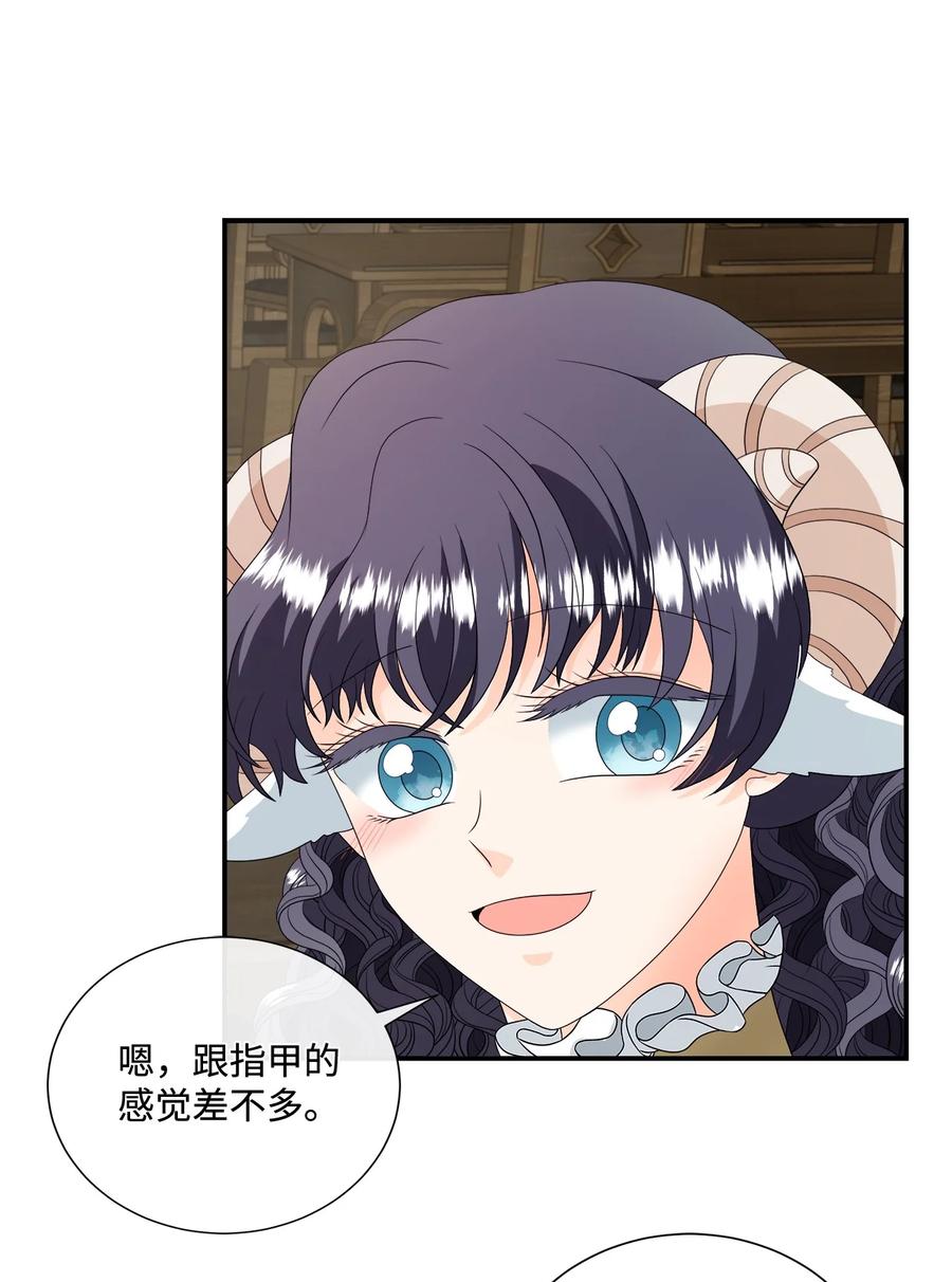 《虽然是狼，但不会伤害你》19 新朋友 第8页