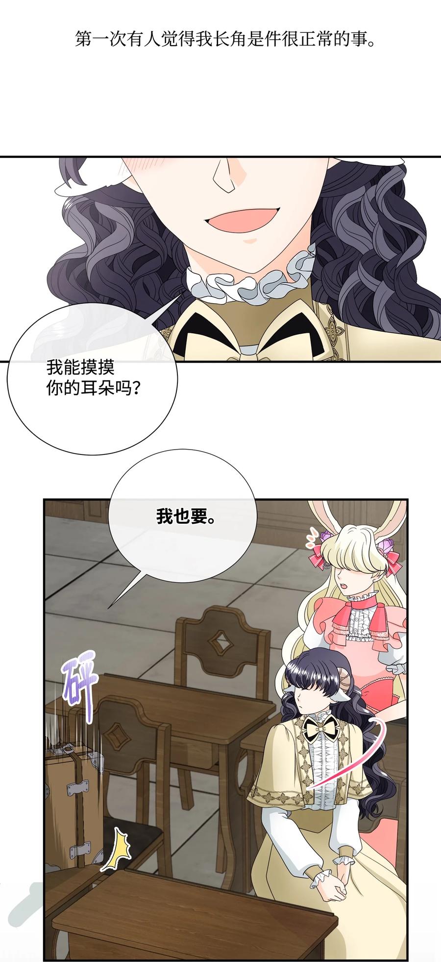 《虽然是狼，但不会伤害你》19 新朋友 第12页