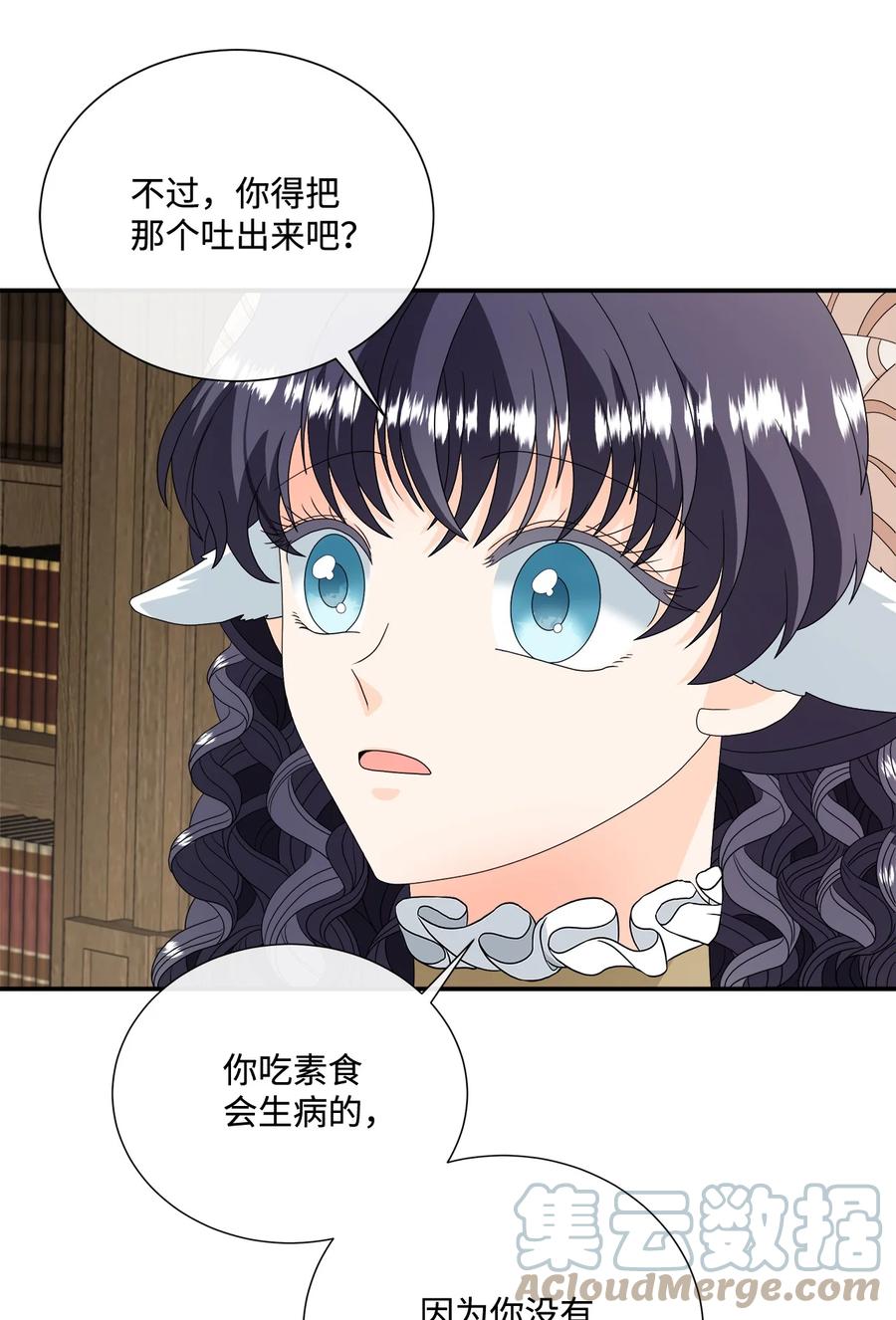《虽然是狼，但不会伤害你》19 新朋友 第22页