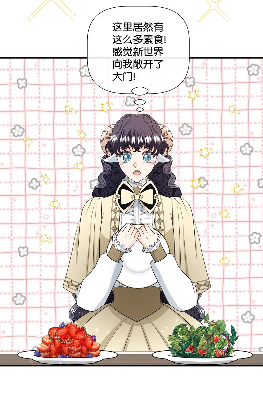 《虽然是狼，但不会伤害你》19 新朋友 第41页