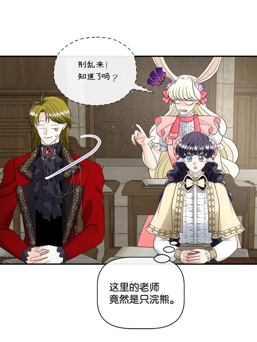 《虽然是狼，但不会伤害你》19 新朋友 第33页