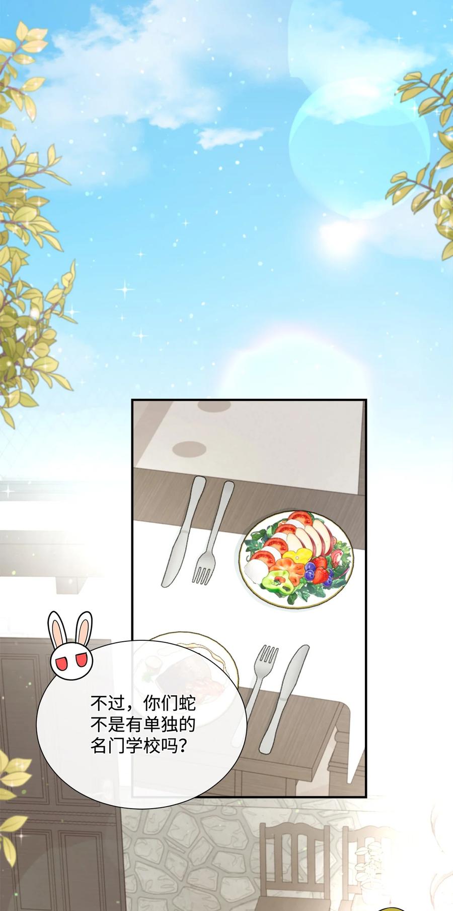 《虽然是狼，但不会伤害你》19 新朋友 第50页