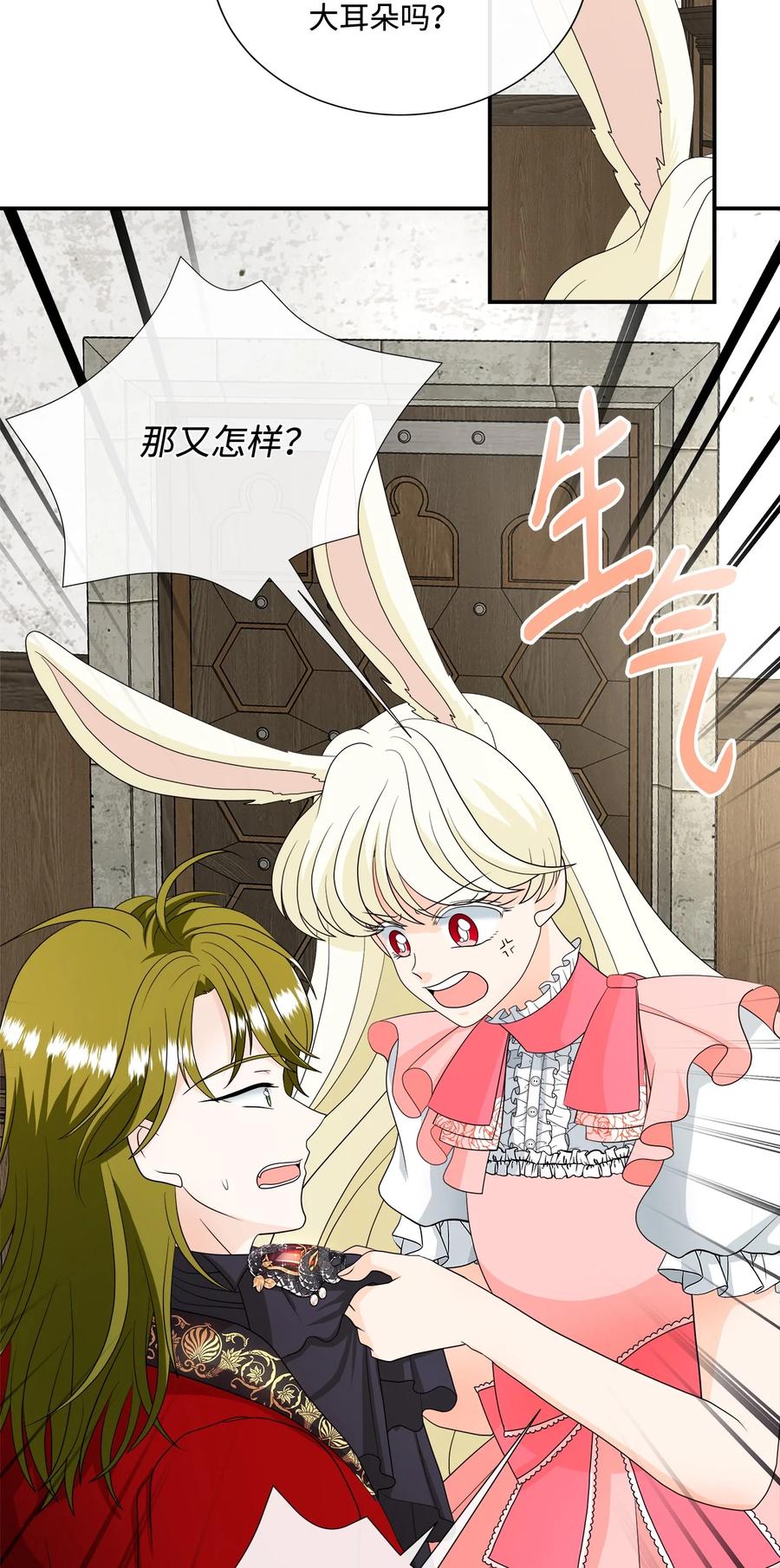 《虽然是狼，但不会伤害你》19 新朋友 第29页