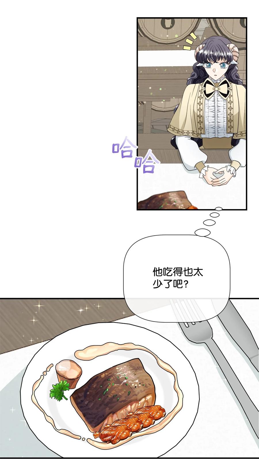 《虽然是狼，但不会伤害你》19 新朋友 第53页