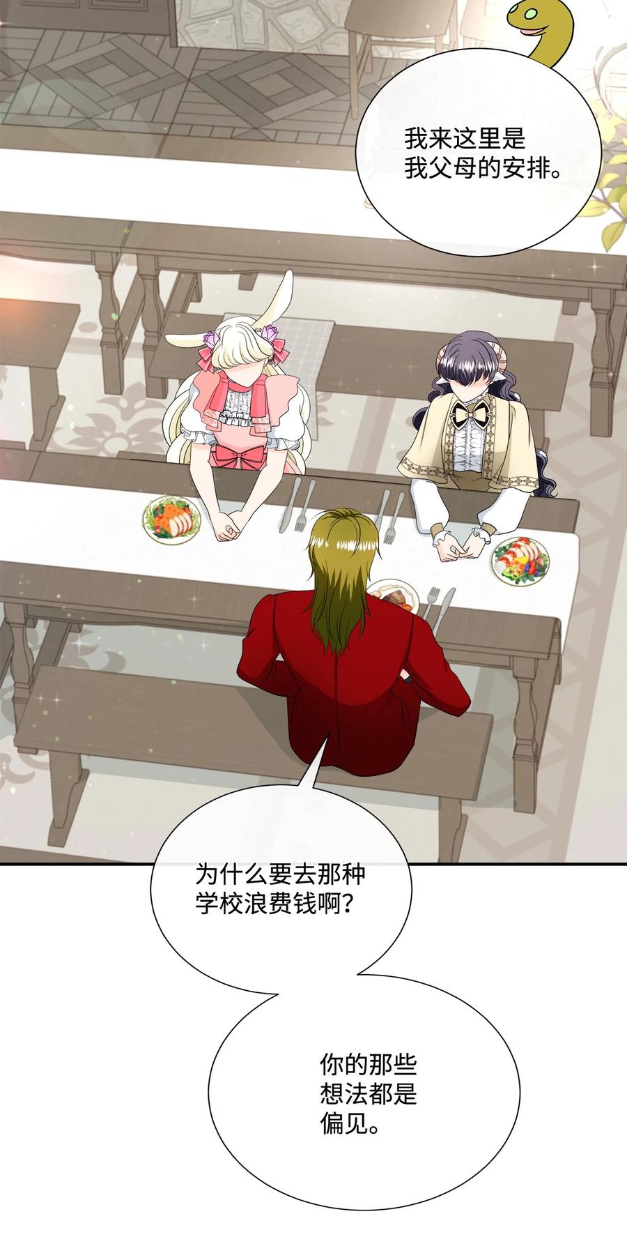 《虽然是狼，但不会伤害你》19 新朋友 第51页