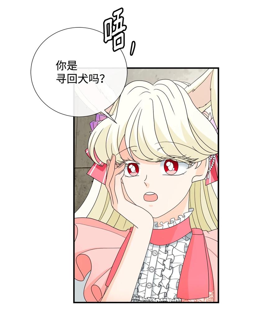 《虽然是狼，但不会伤害你》19 新朋友 第17页