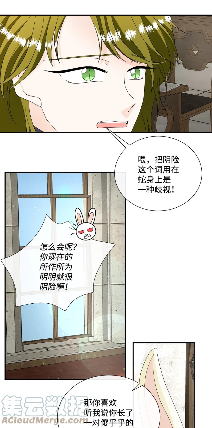 《虽然是狼，但不会伤害你》19 新朋友 第28页
