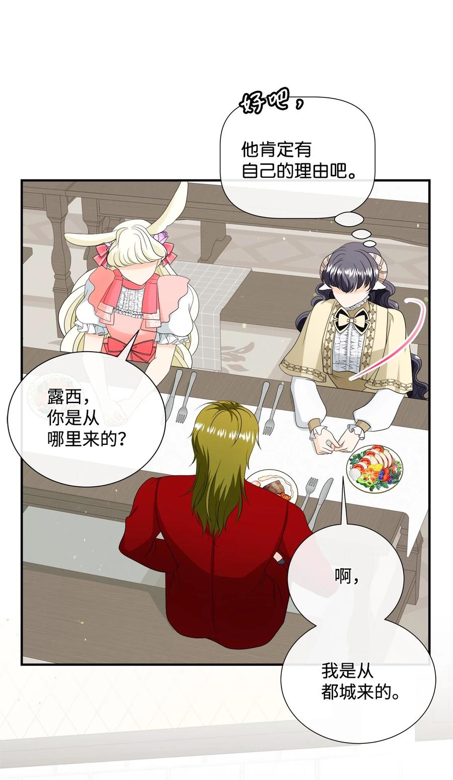 《虽然是狼，但不会伤害你》19 新朋友 第57页
