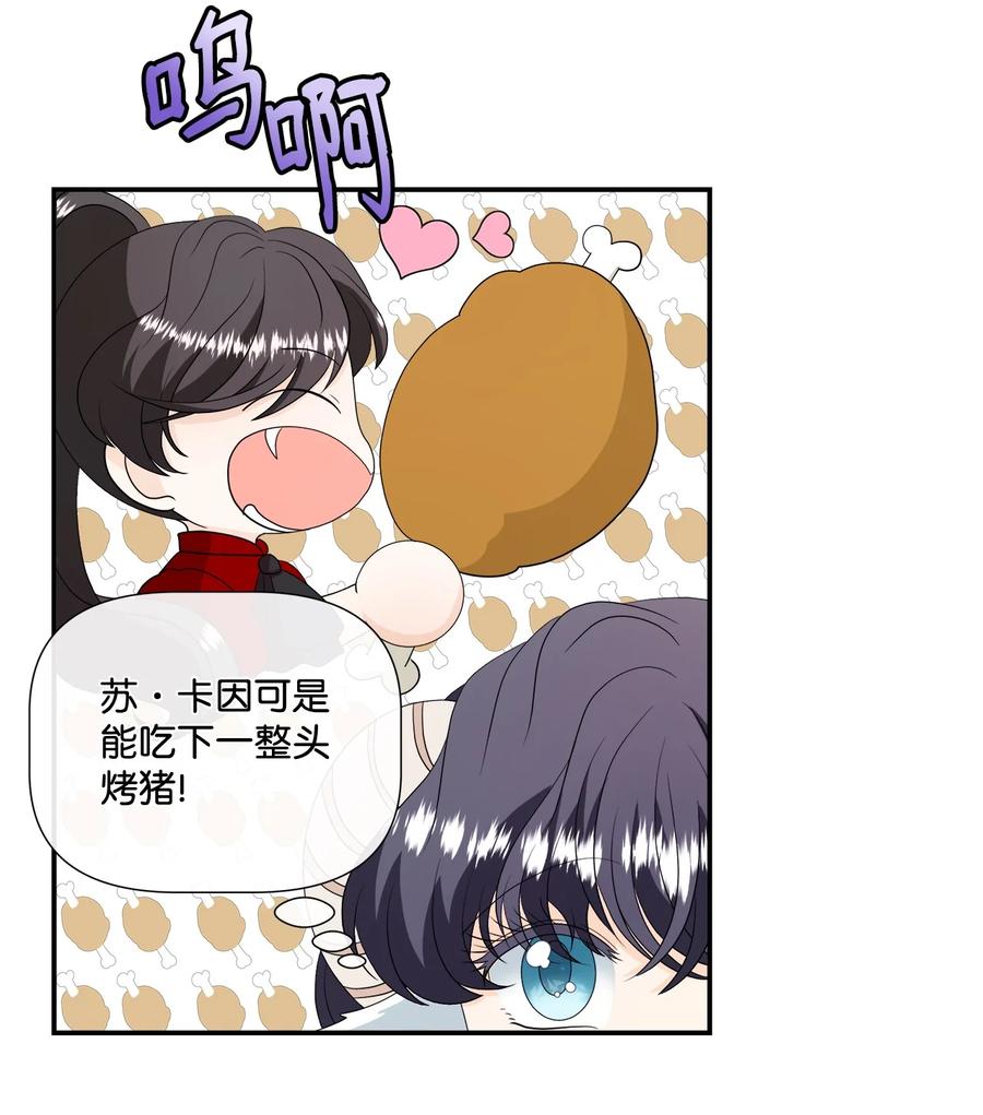 《虽然是狼，但不会伤害你》19 新朋友 第54页