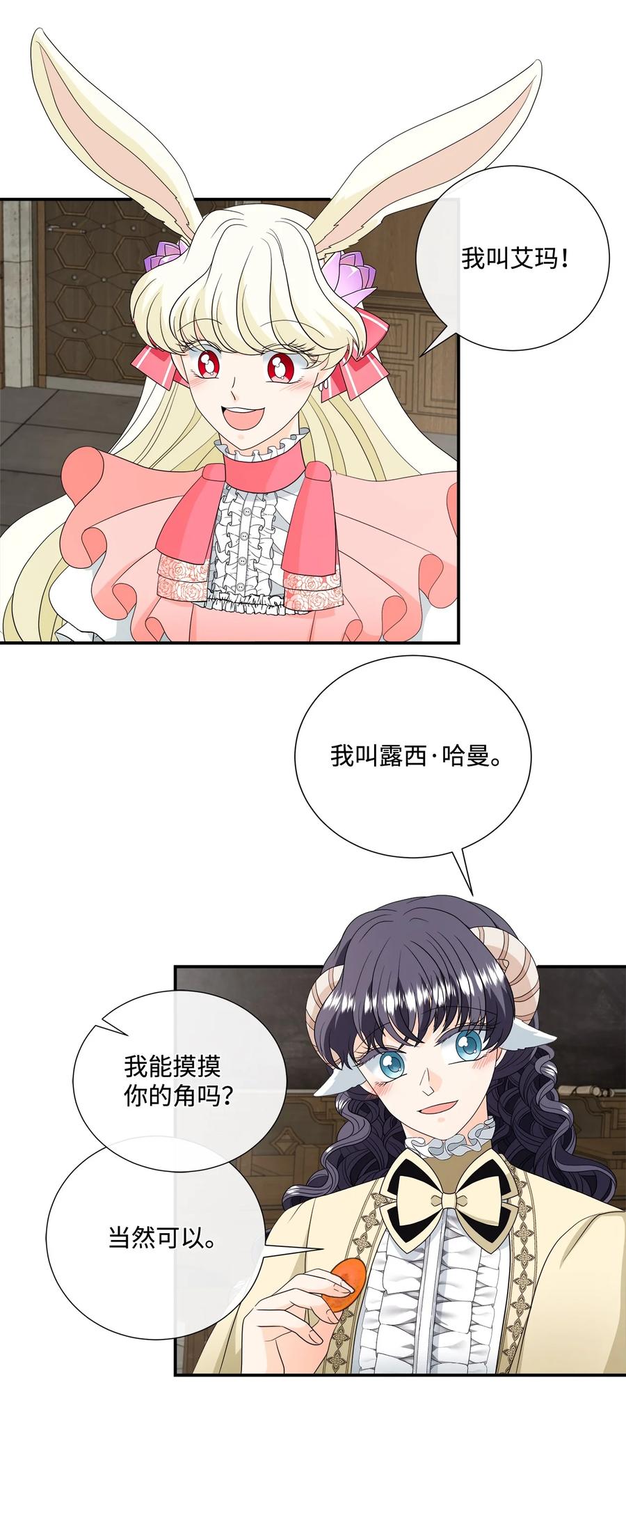 《虽然是狼，但不会伤害你》19 新朋友 第5页