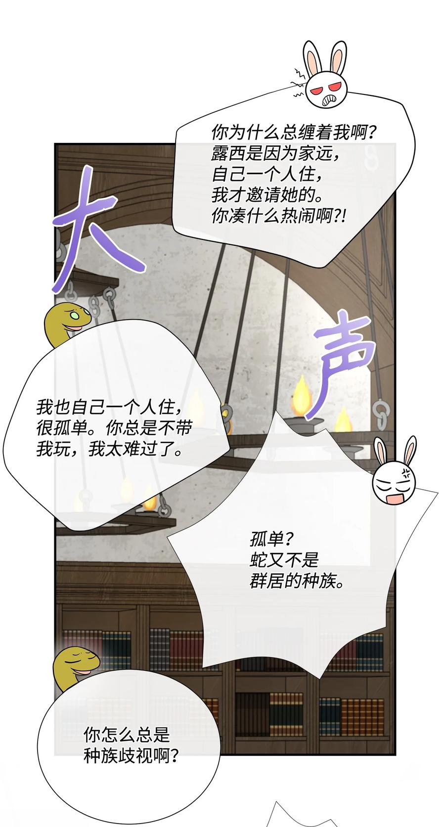 《虽然是狼，但不会伤害你》20 内心的纠结 第39页