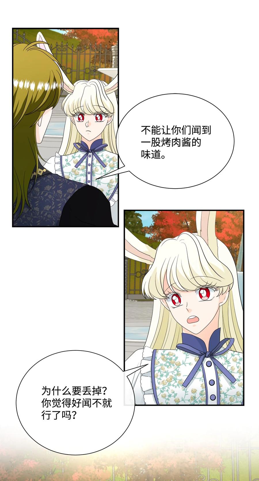 《虽然是狼，但不会伤害你》20 内心的纠结 第24页