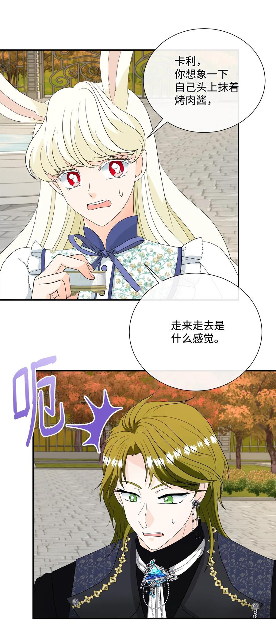 《虽然是狼，但不会伤害你》20 内心的纠结 第18页