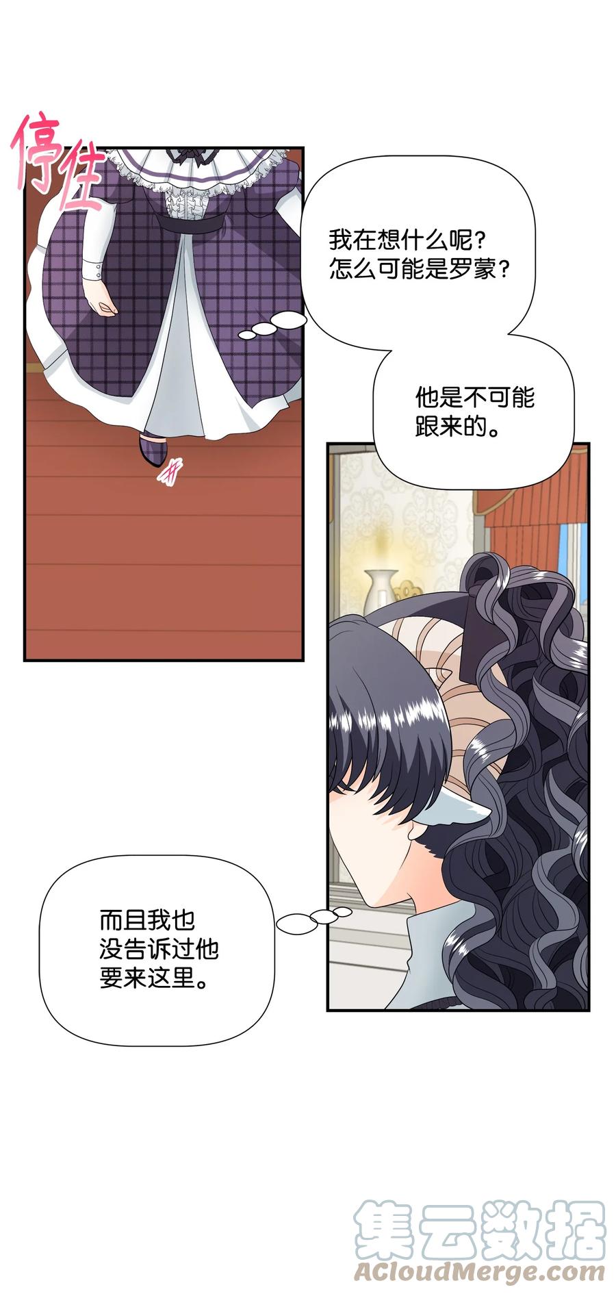 《虽然是狼，但不会伤害你》20 内心的纠结 第52页
