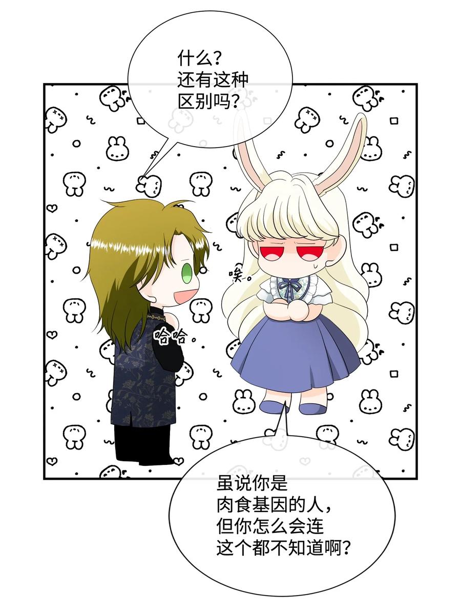 《虽然是狼，但不会伤害你》20 内心的纠结 第26页