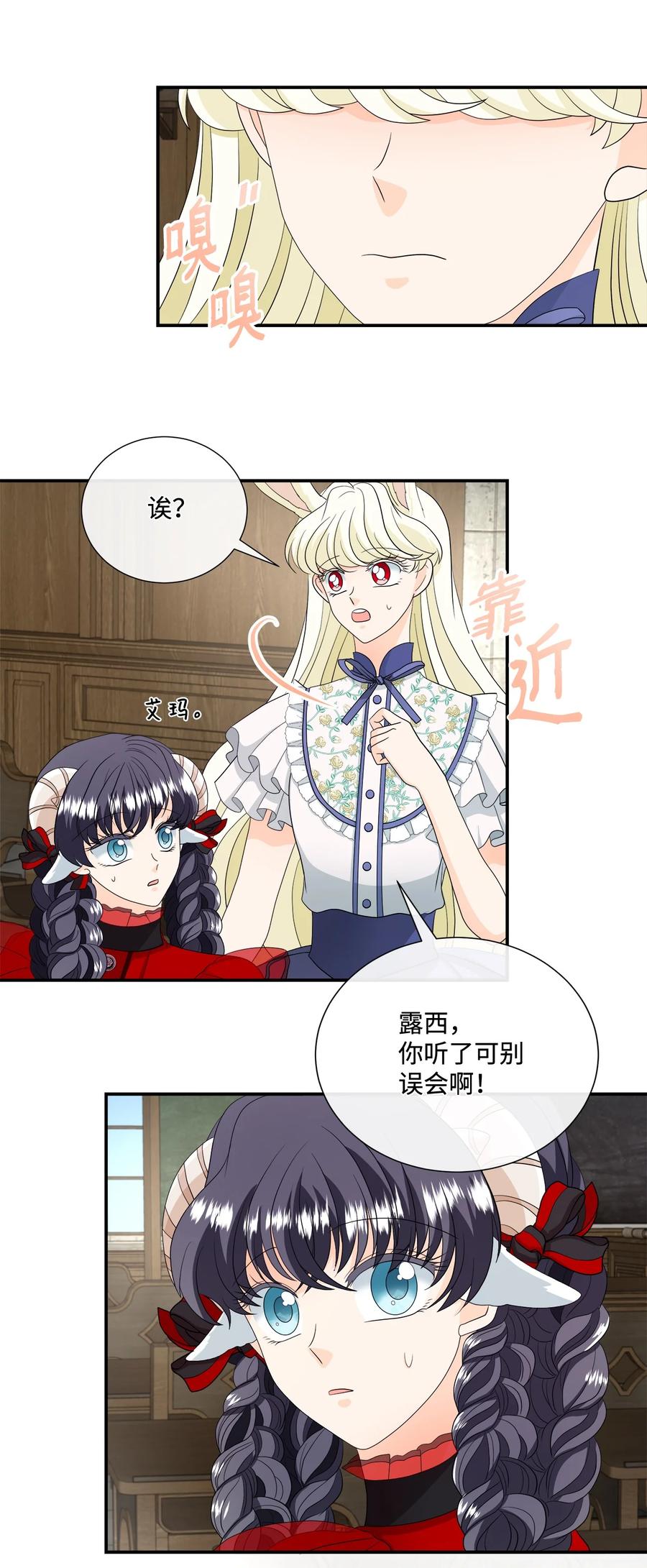 《虽然是狼，但不会伤害你》20 内心的纠结 第11页