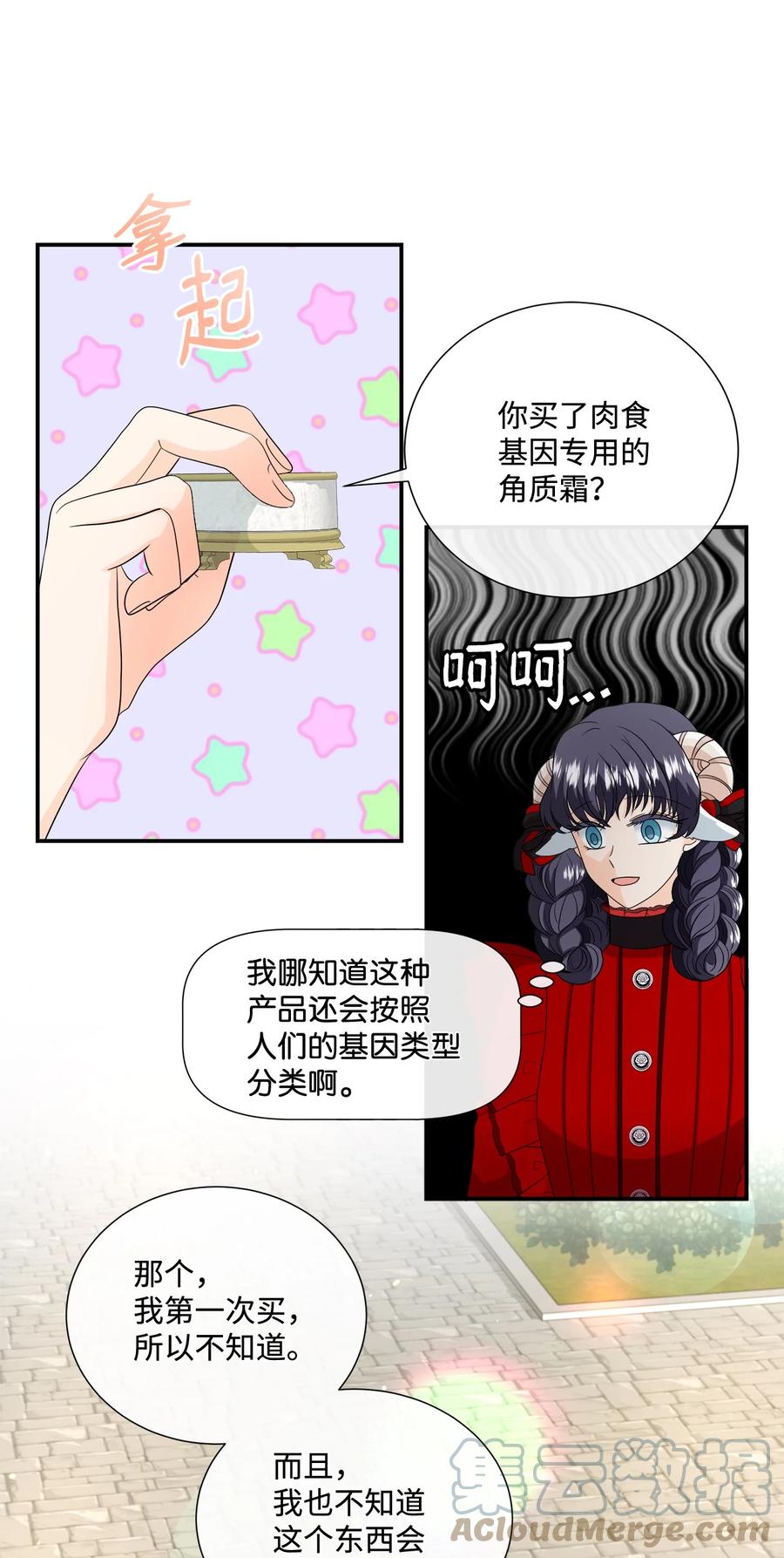 《虽然是狼，但不会伤害你》20 内心的纠结 第16页