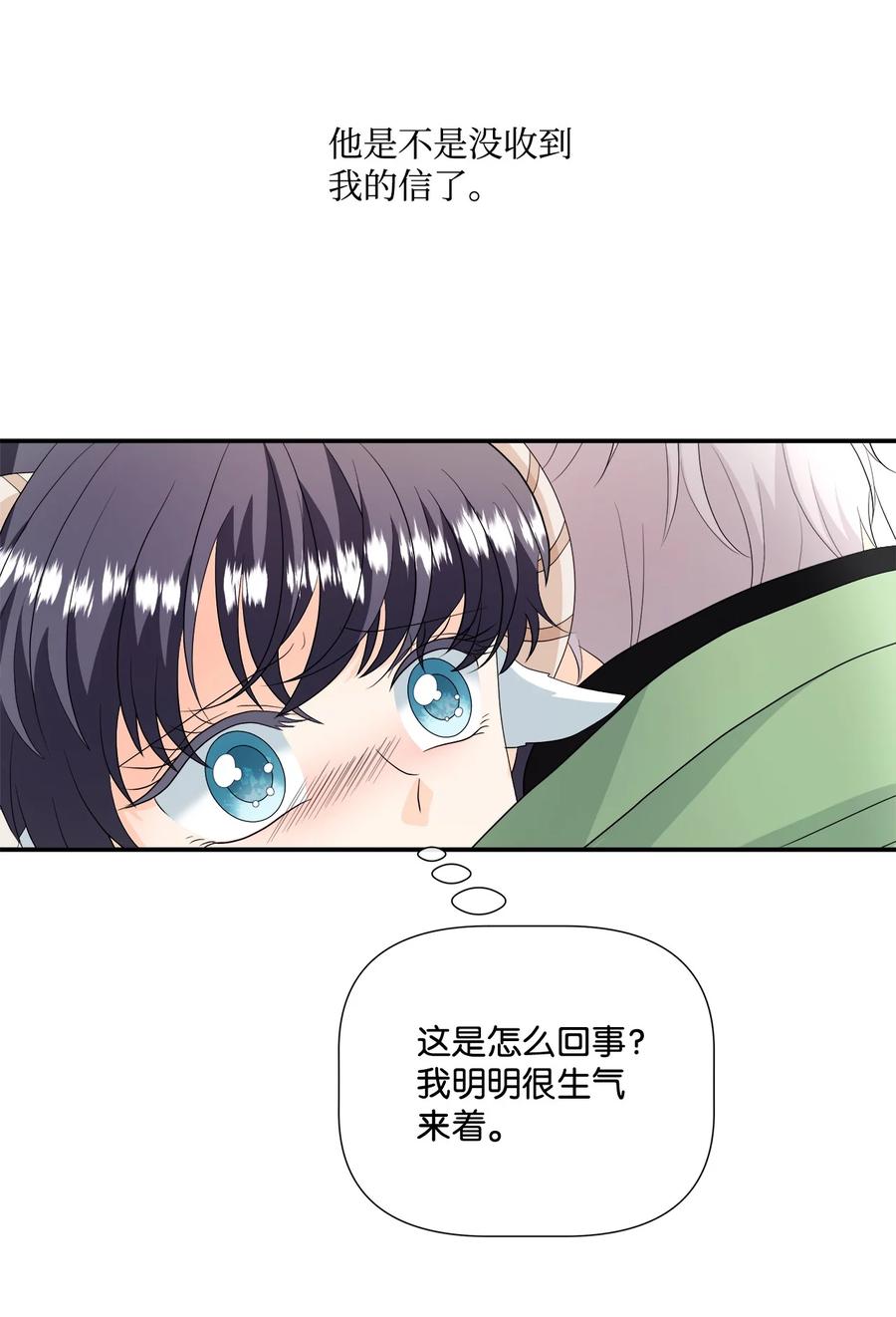 《虽然是狼，但不会伤害你》21 罗蒙来了 第11页