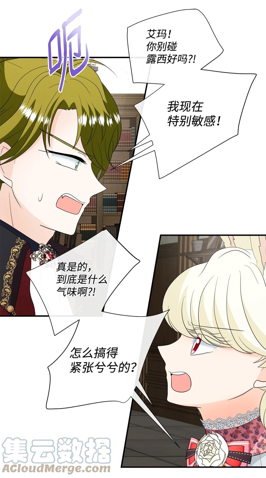 《虽然是狼，但不会伤害你》21 罗蒙来了 第49页