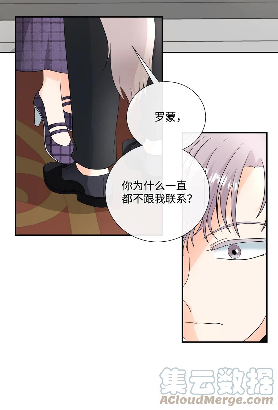 《虽然是狼，但不会伤害你》21 罗蒙来了 第16页
