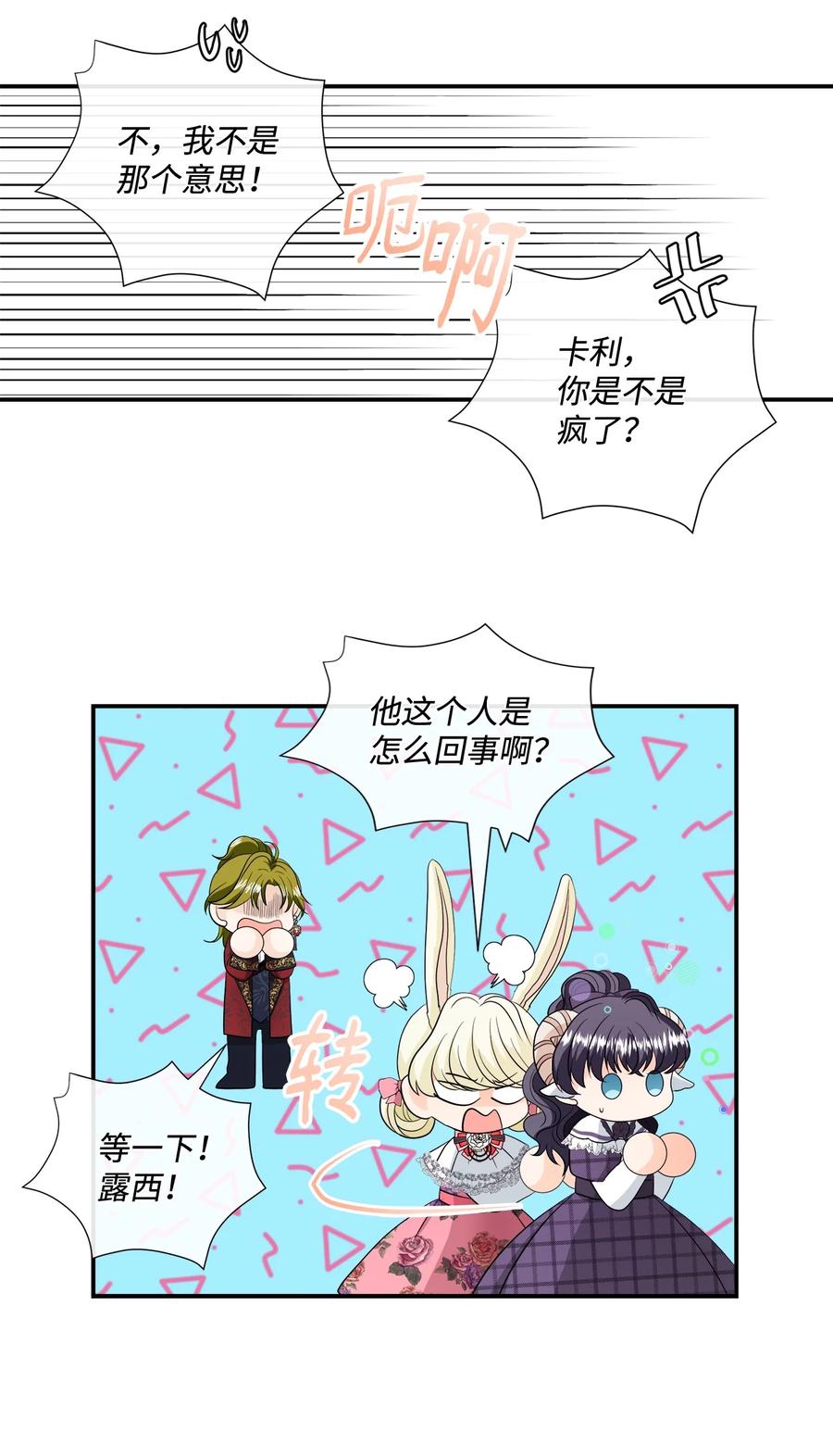 《虽然是狼，但不会伤害你》21 罗蒙来了 第32页
