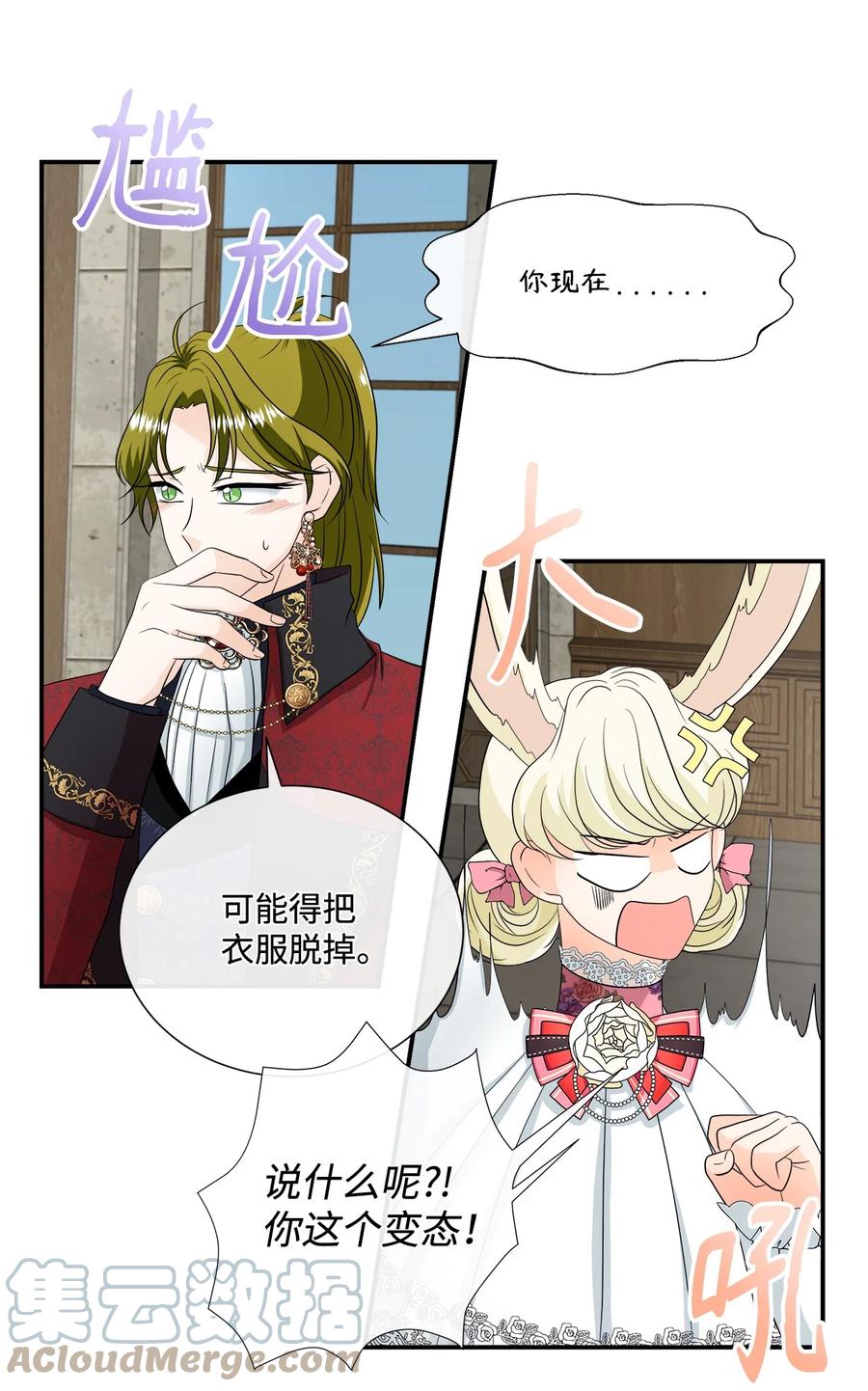 《虽然是狼，但不会伤害你》21 罗蒙来了 第31页