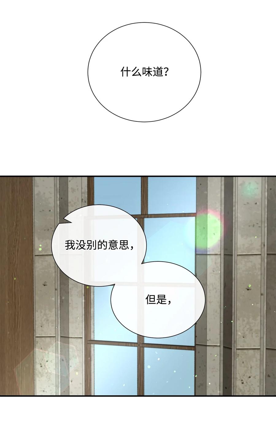 《虽然是狼，但不会伤害你》21 罗蒙来了 第30页