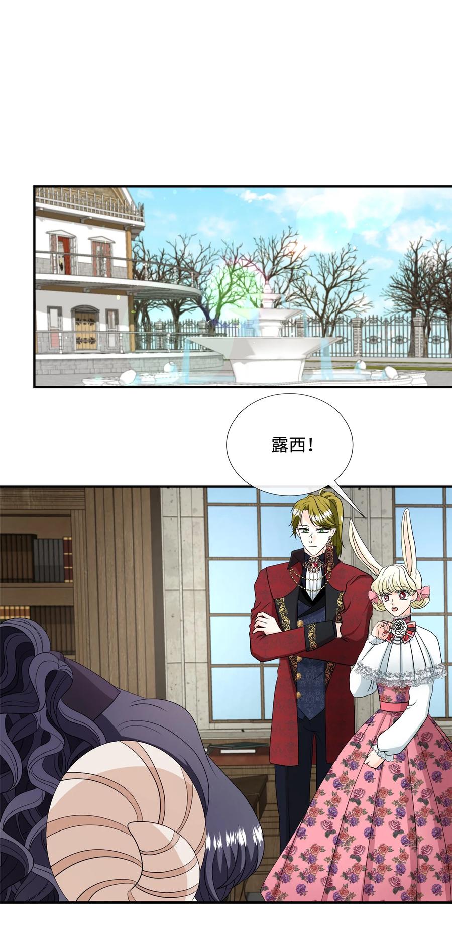 《虽然是狼，但不会伤害你》21 罗蒙来了 第24页