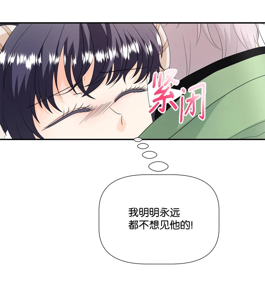 《虽然是狼，但不会伤害你》21 罗蒙来了 第12页