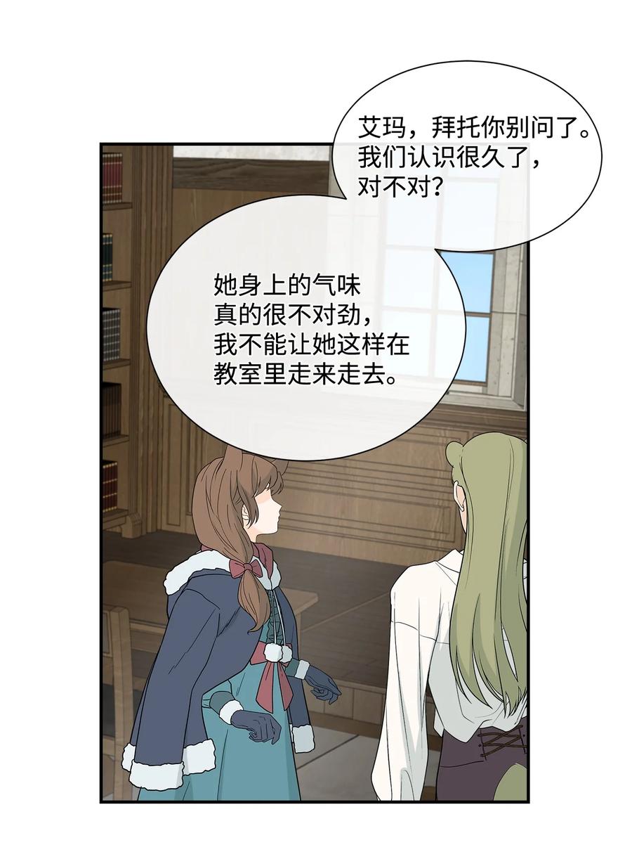 《虽然是狼，但不会伤害你》21 罗蒙来了 第47页