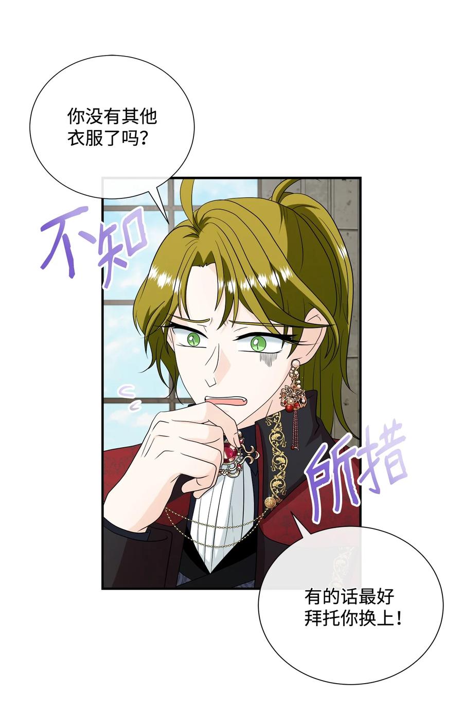 《虽然是狼，但不会伤害你》21 罗蒙来了 第33页
